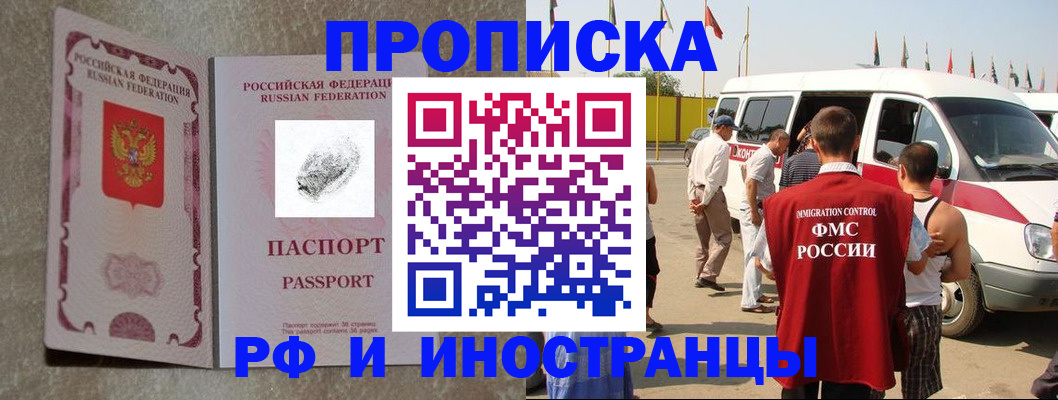 прописка в Липецкая области