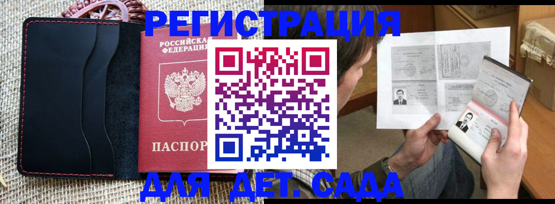 прописка для школы в Липецкая области